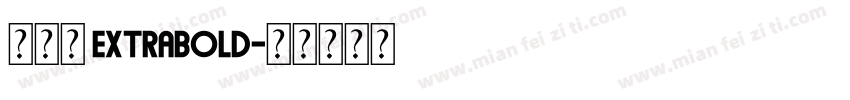 天舒宋 ExtraBold字体转换